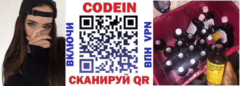 Кодеин Purple Drank  купить наркотики цена  darknet телеграм  Горняк 